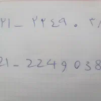 یک خط تلفن ثابت با پیش شماره 2249