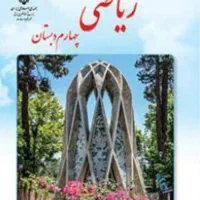 تدریس کتاب ریاضی مقطع ابتدایی