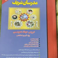 کتاب تست آزمون استخدام دبیری و آموزگاری حیطه عمومی