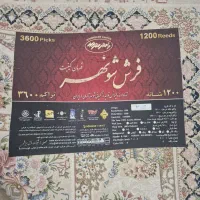 فرش ماشینی