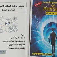 کتاب های خیلی سبز و قلمچی و فرمول بیست|کتاب و مجله آموزشی|تهران, خاوران|دیوار