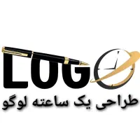 طراحی لوگو یک ساعته کمترین قیمت