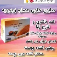 صابون روشن کننده