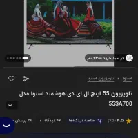 تلویزیون ۵۵ اینچ اسنوا