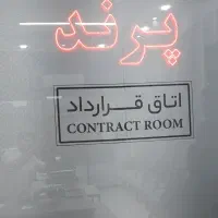 فروش زمین شفا
