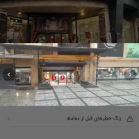 مغازه پاساژ نارسیس‌ پاساژ نارسیس