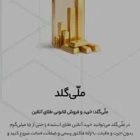 ۷ سوت طلا معادل ۲۰۰۰۰۰ت هدیه ملی گلد