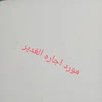 اجاره واحد60متری