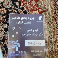 جزوه جامع شیمی ماز کنکور سال 1404|کتاب و مجله آموزشی|تهران, بنی‌هاشم|دیوار