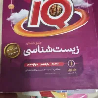 کتاب زیست شناسی  ای کیوگیلان استانه|کتاب و مجله آموزشی|آستانه اشرفیه, |دیوار