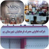 فروشگاه ادکلن نارسییس