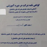 جوشکاری لوله کشی آب گازوصلی قطعی گازنقشه باتاییدیه