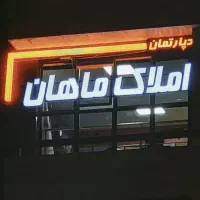 ۹۰ متر جنوبی خوشنقشه/۲ خواب/مناسب زوج/آماده سکونت|فروش آپارتمان|اصفهان, خانه اصفهان|دیوار