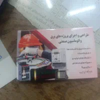 برق کار صنعتی و ساختمانی