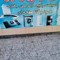 تعمیرات تخصصی پکیج یخچال کولر اسپلیت