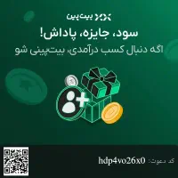 جایزه پاداش روزانه قرعه کشی میخای توضیحات را بخون