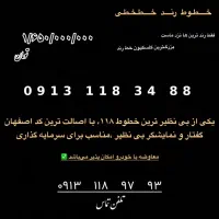 سیم کارت ۱۱۸