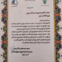 مربی بدنسازی و آمادگی جسمانی