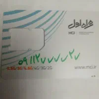 سیمکارت رند 09112777727