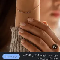دستبند گم شده
