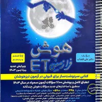 کتابهای آمادگی تیزهوشان  ویژه ششم به هفتم