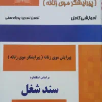 وسایل کوتاهی مو نو|آرایشگاه و سالن‌های زیبایی|ورامین, شهرک مدرس|دیوار