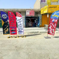 پرچم ساحلی|فروشگاه و مغازه|سراوان, |دیوار