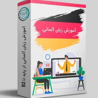 پکیج آموزش زبان آلمانی|کتاب و مجله آموزشی|تهران, شهرک ژاندارمری|دیوار
