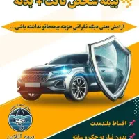 بیمه شخص ثالث و درمان با شرایط ویژه