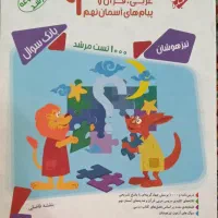 ۲ عدد کتاب تست نهم ۲۵۰ تومان|کتاب و مجله آموزشی|قم, شاه سید علی|دیوار