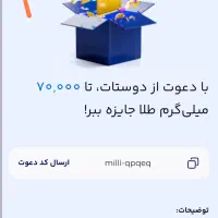 ۷ میلی طلا، ۵۰ تومنم واریزی با milli-qpqeq|کارت هدیه و تخفیف|گرگان, |دیوار