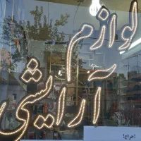 تابلو ال ای دی|ریسه و چراغ تزئینی|فردیس, شهرک ۱۱۰|دیوار