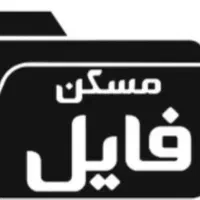 استخدام مشاور حرفه ای و مبتدی در مسکن فایل