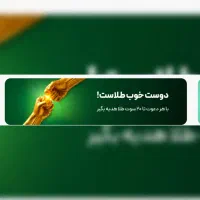 دریافت طلای رایگان