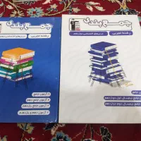 کتاب زرد قلمچی+جمع بندی|کتاب و مجله آموزشی|رشت, منظریه|دیوار