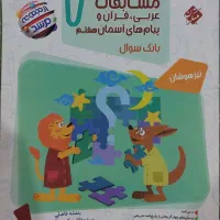 کتاب های کمک درسی مرشد هفتم|کتاب و مجله آموزشی|اهواز, فرهنگ شهر|دیوار