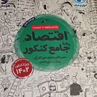 کتاب های کنکوری مهر ماه زیر قیمت با کیفیت عالی|کتاب و مجله آموزشی|بهشهر, |دیوار