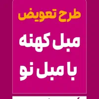 بازاربزرگ مبل ملل نهارخوری و مبل کلاسیک خوش رنگ