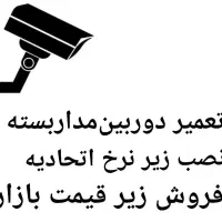 دوربین مداربسته
