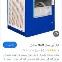 سرویس کولر ابی وتعمیرات بدنه کولر