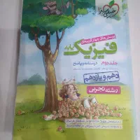 کتاب فیزیک پایه دهم ویازدهم