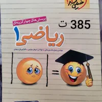 فیزیک میکرو،زیست و شیمی و ریاضی خیلی سبز دهم تجربی|کتاب و مجله آموزشی|مشهد, آزادشهر|دیوار