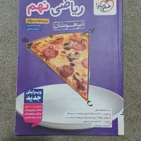 کتاب های تیزهوشان هشتم و نهم