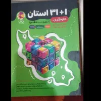 کتاب ۳۱ استان نهم علوم