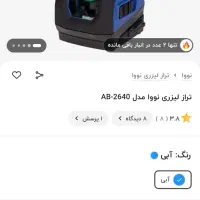 فروش تراز لیزری