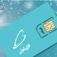 سیم کارت همراه اول کد0