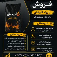 ویزیتور و بازاریاب پخش ذغال