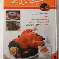 کتاب آشپزی و شیرینی پزی آفاق