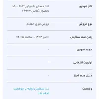 فروش حواله 207با موتور TU3
