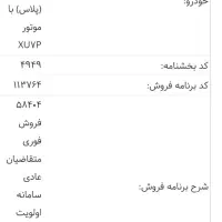 حواله سورن پلاس تحویل یکماهه